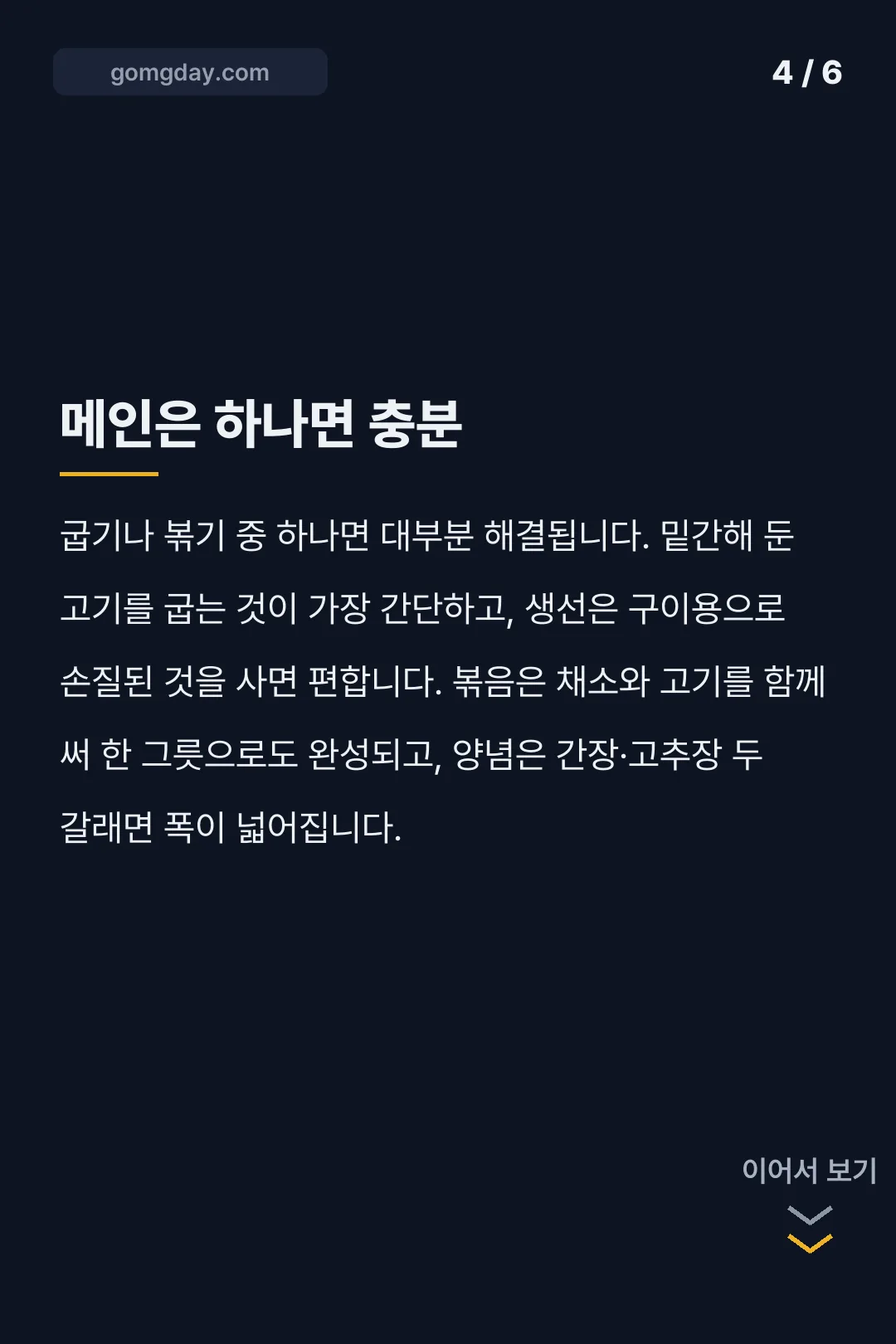 신혼 밥상 구성 카드뉴스 4
