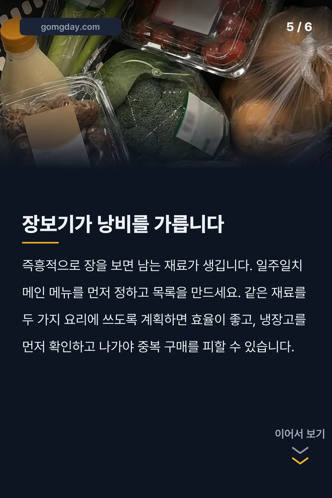신혼 밥상 구성 카드뉴스 5