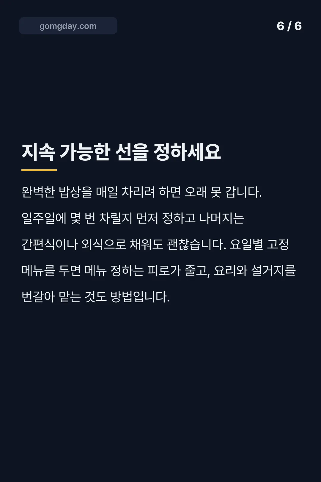 신혼 밥상 구성 카드뉴스 6