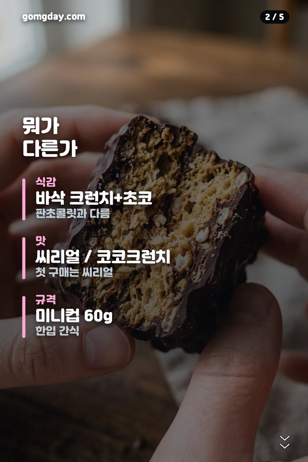 님스 초코컵 구매 안내 카드 2