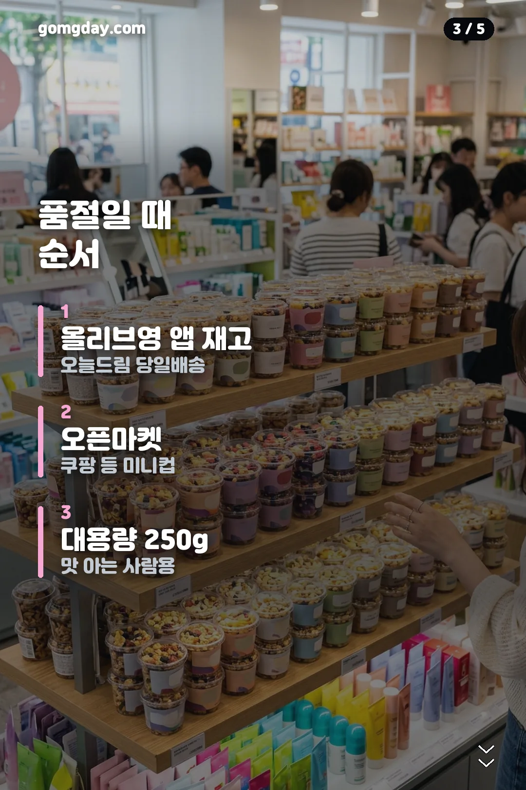 님스 초코컵 구매 안내 카드 3