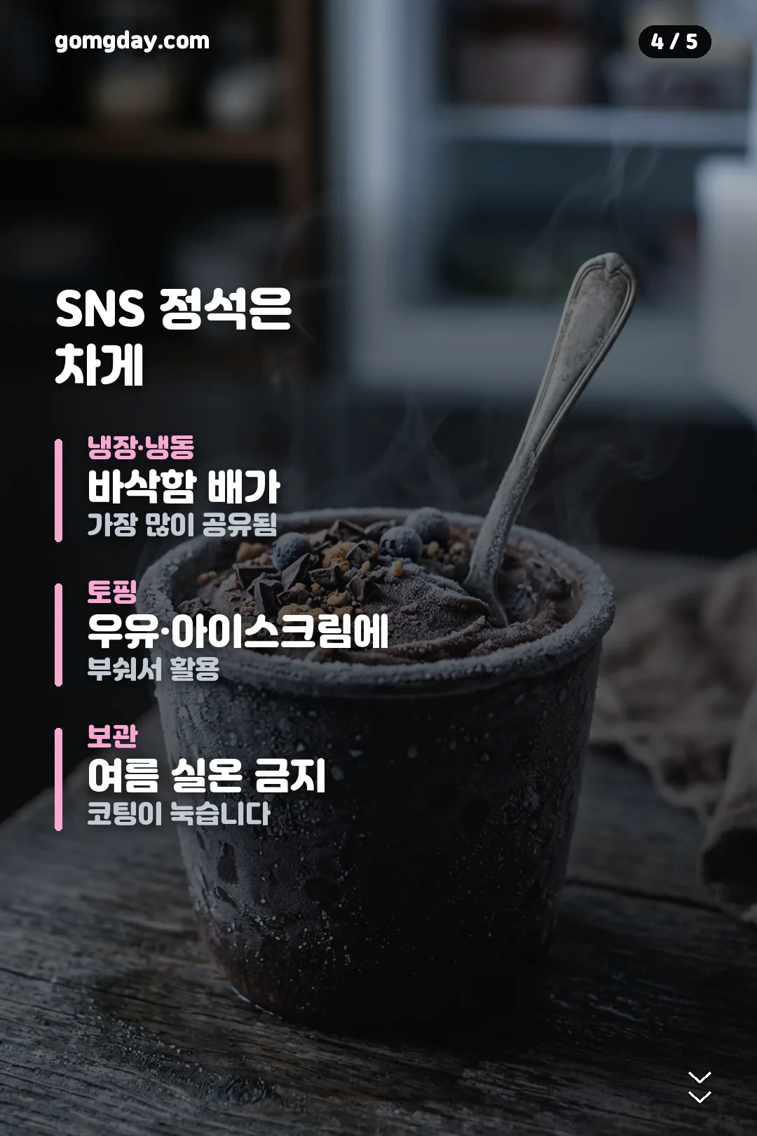 님스 초코컵 구매 안내 카드 4