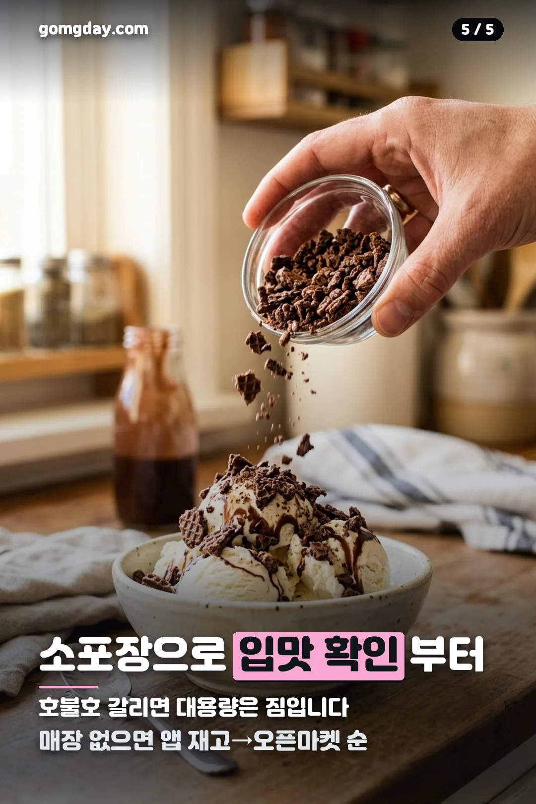 님스 초코컵 구매 안내 카드 5