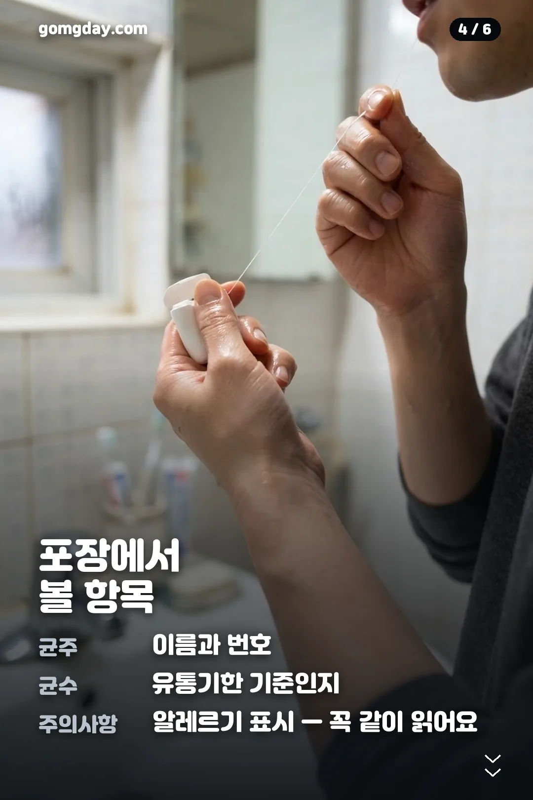 노르다인 구강유산균 카드뉴스 4