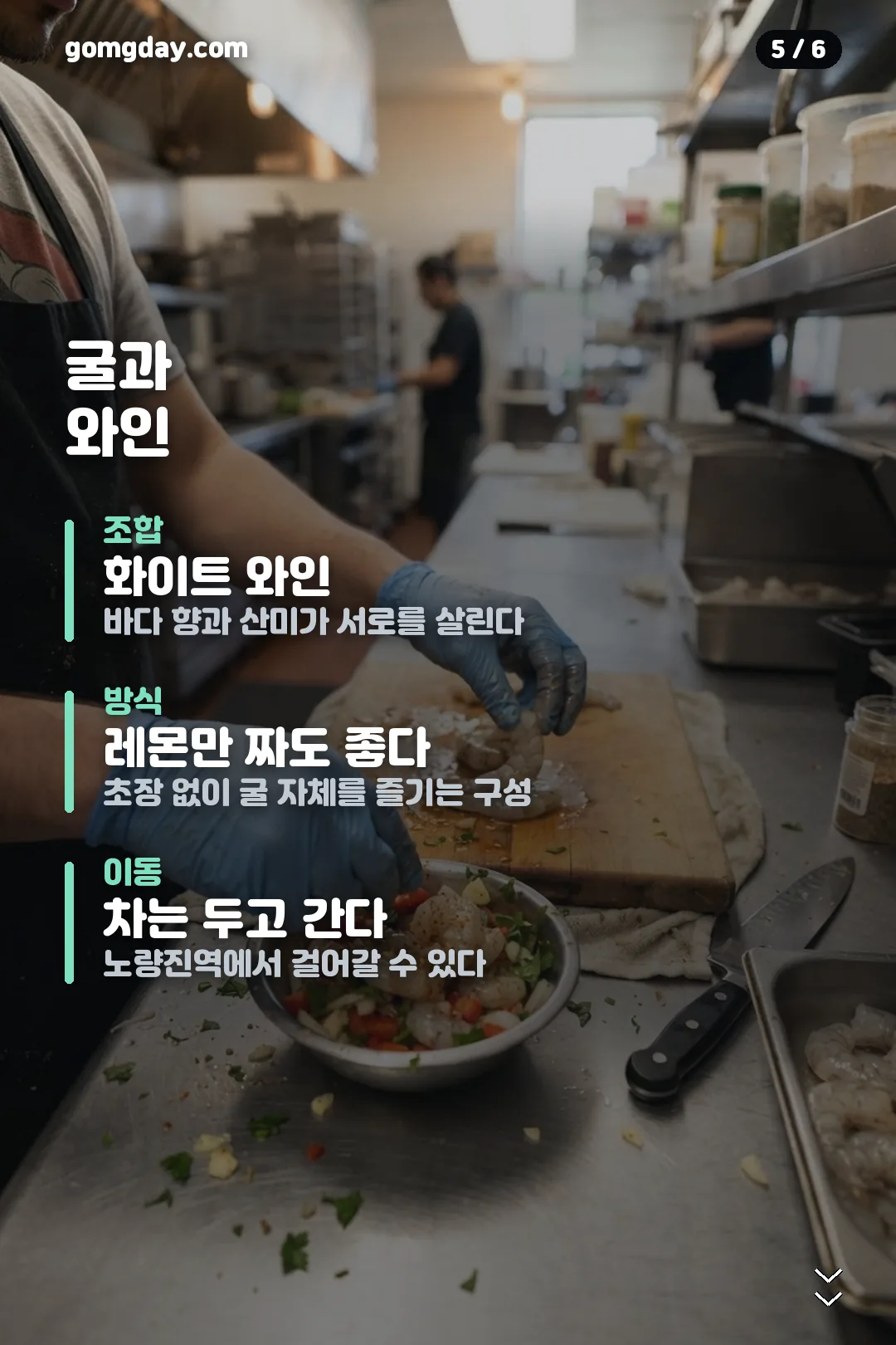 노량진 오이스터 101 카드뉴스 5