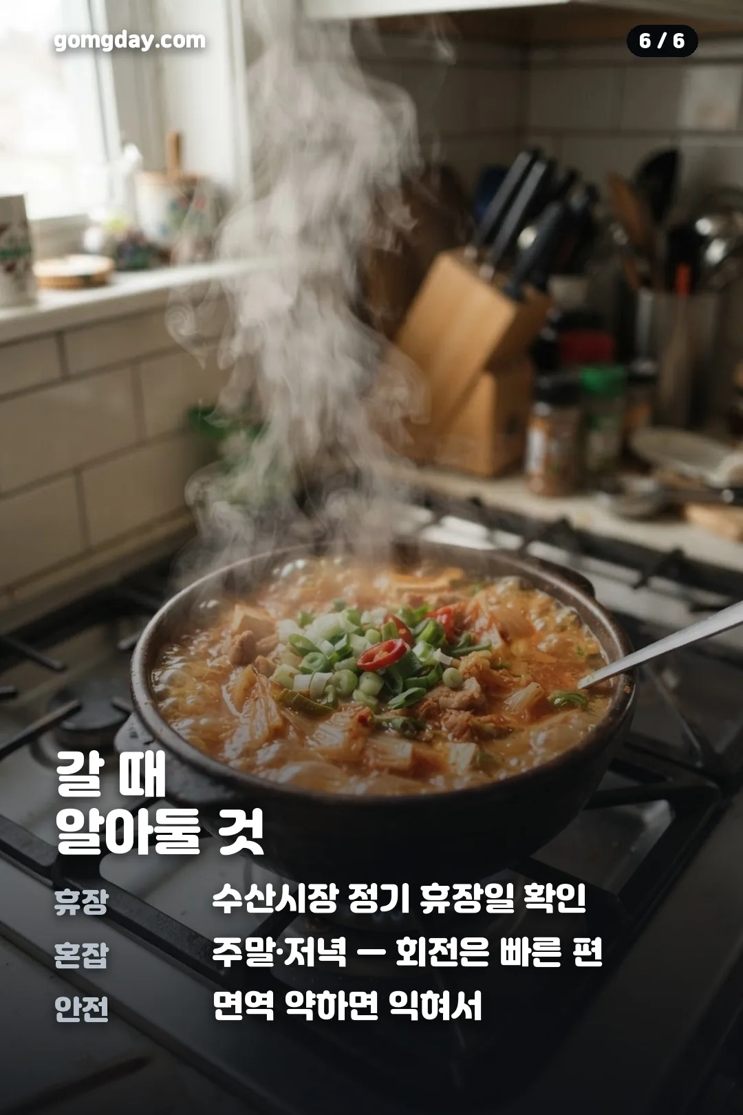 노량진 오이스터 101 카드뉴스 6