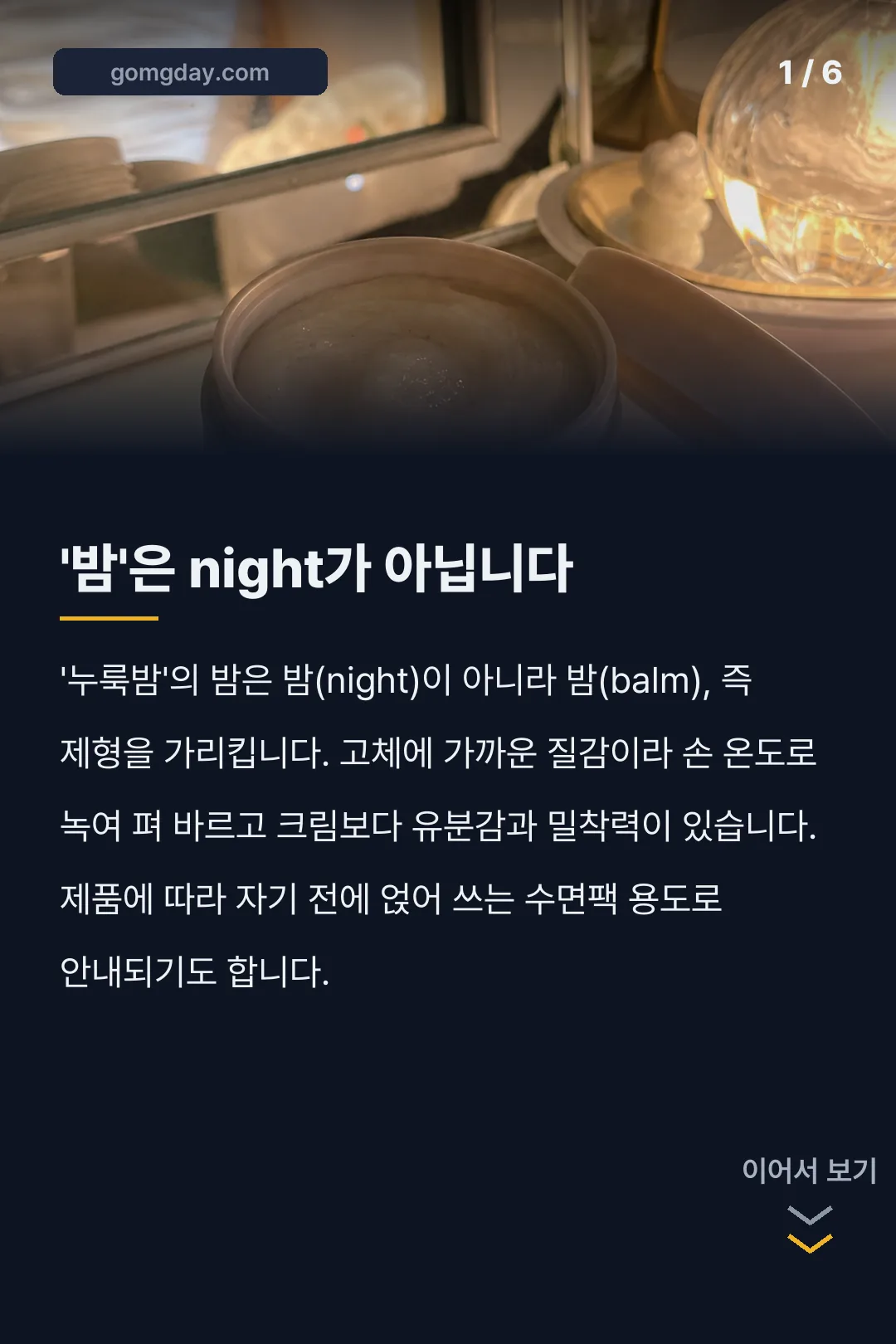 누룩 수면팩 사용법 카드뉴스 1