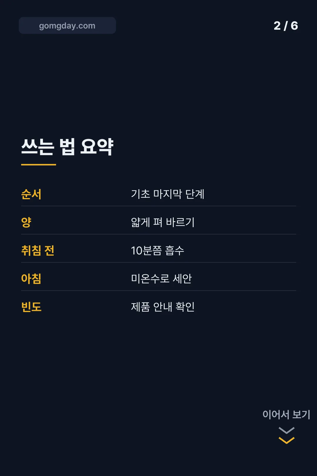 누룩 수면팩 사용법 카드뉴스 2