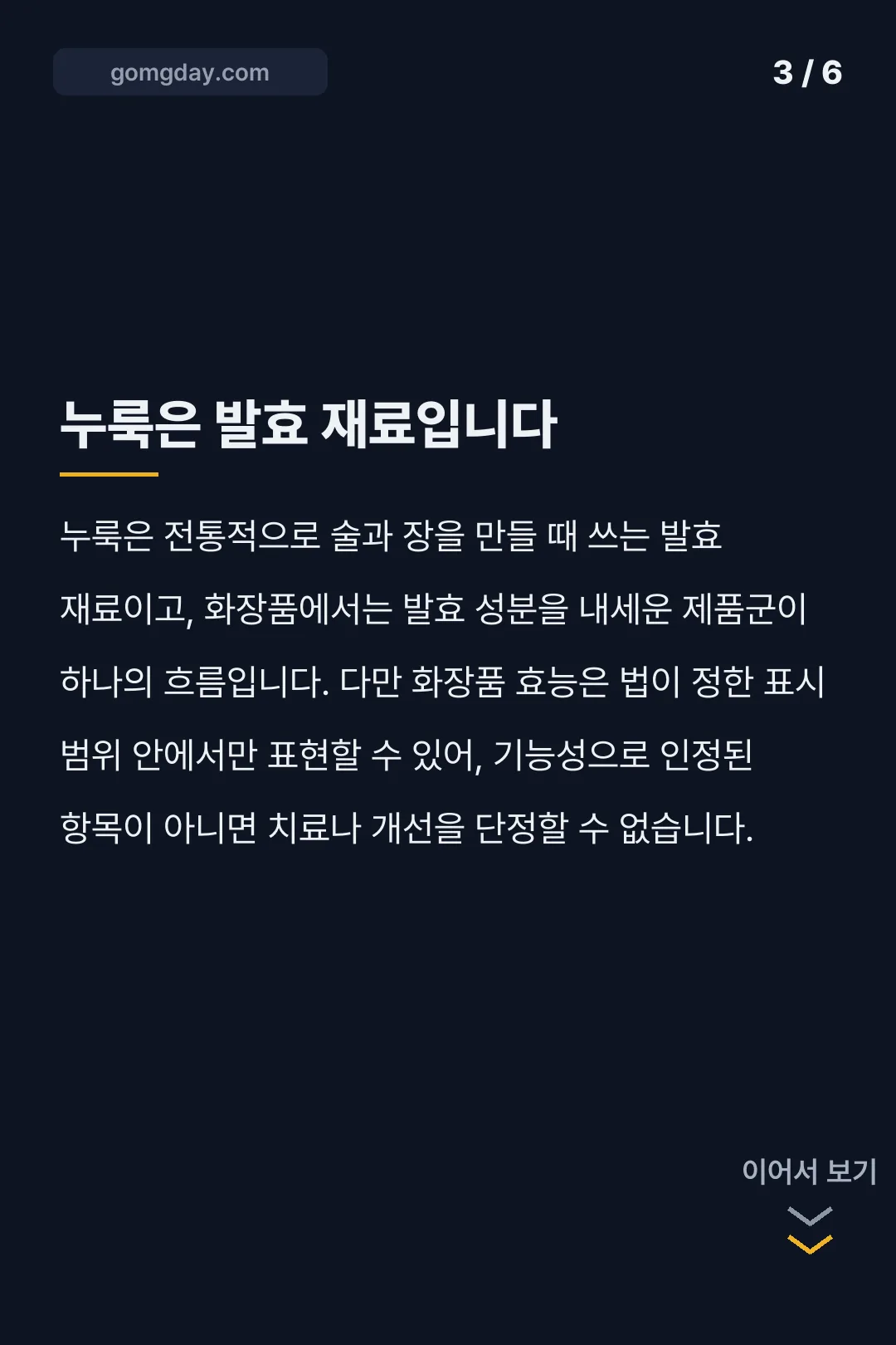 누룩 수면팩 사용법 카드뉴스 3
