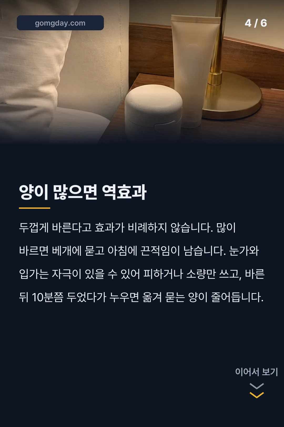 누룩 수면팩 사용법 카드뉴스 4
