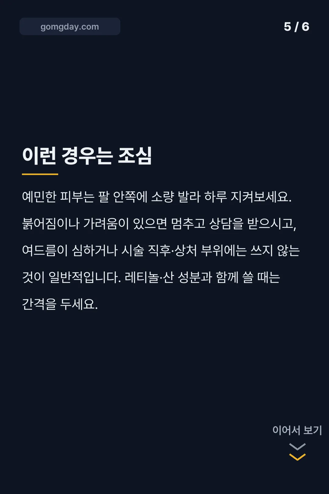 누룩 수면팩 사용법 카드뉴스 5