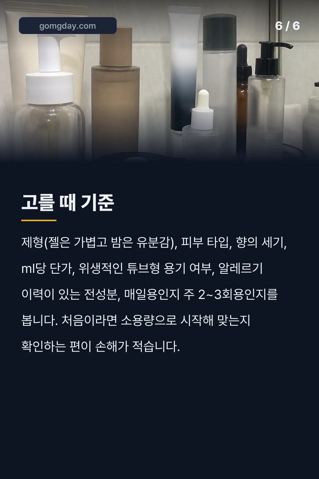 누룩 수면팩 사용법 카드뉴스 6