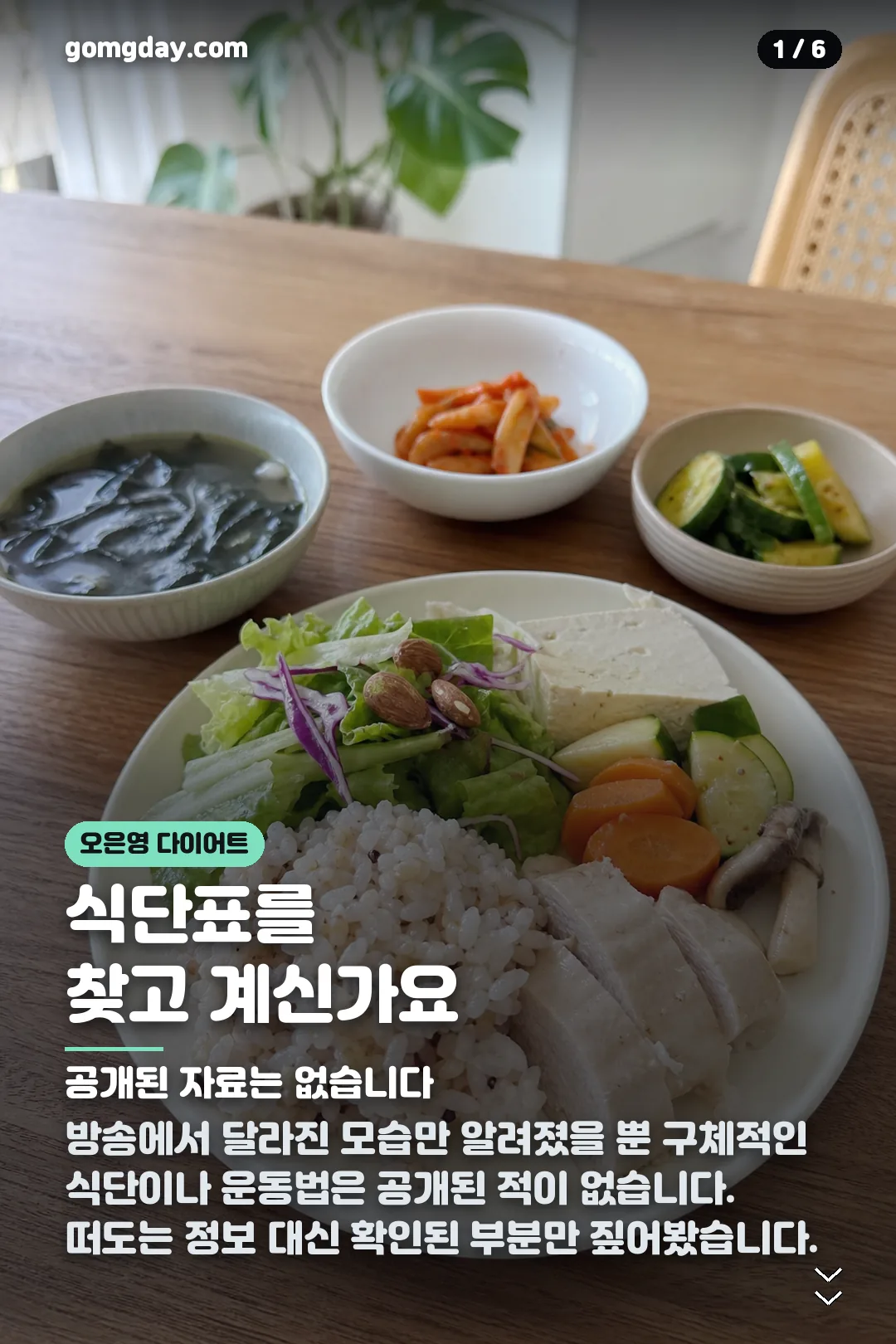 오은영 다이어트 카드뉴스 1
