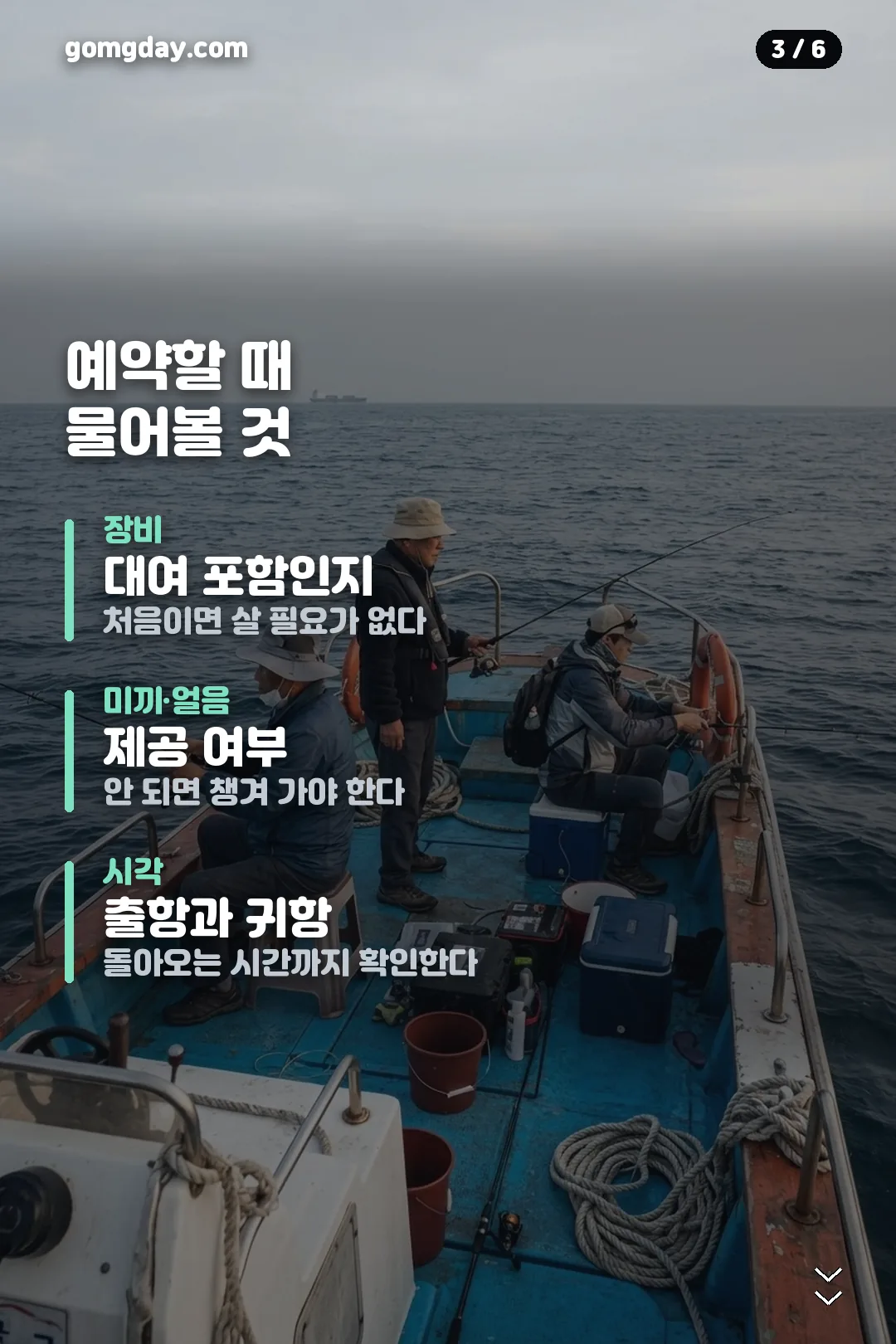 오이도 지선장호 카드뉴스 3