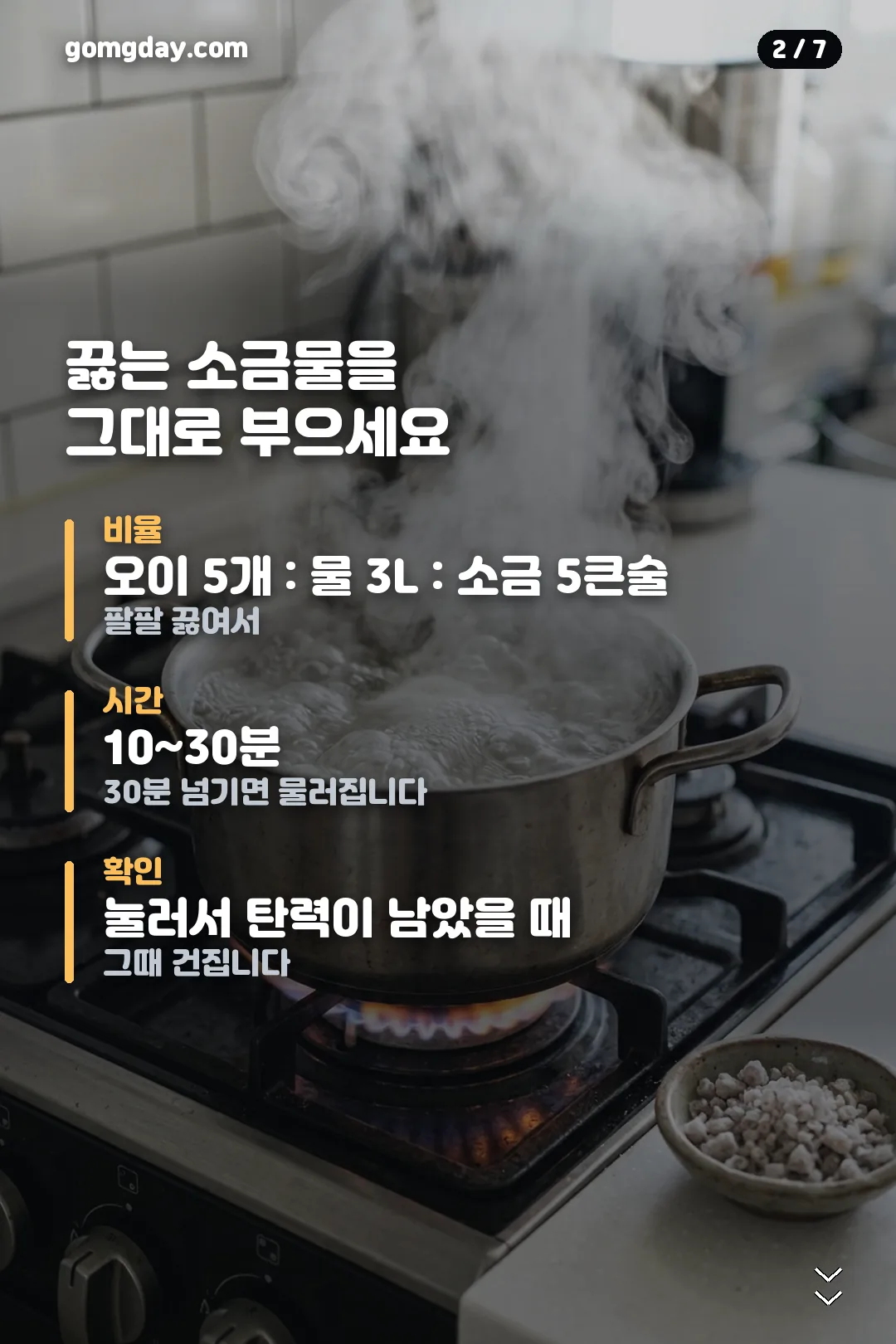 오이소박이 레시피 카드 2