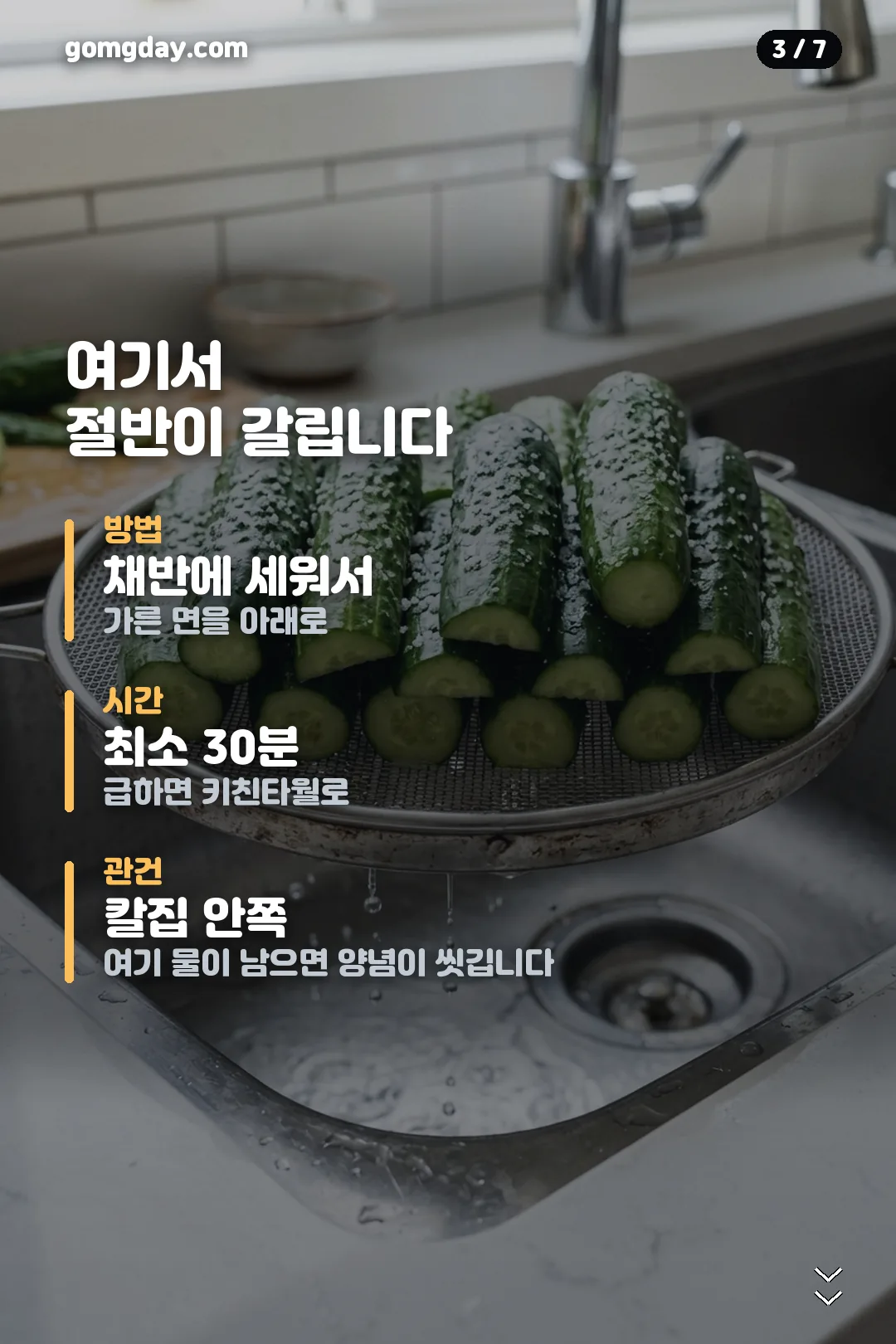 오이소박이 레시피 카드 3