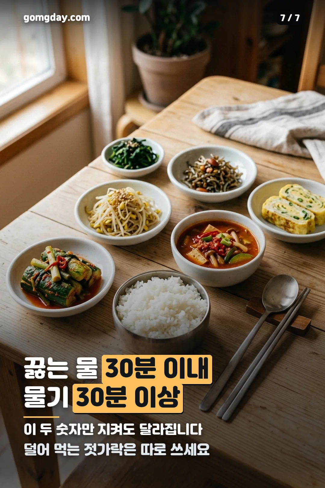 오이소박이 레시피 카드 7