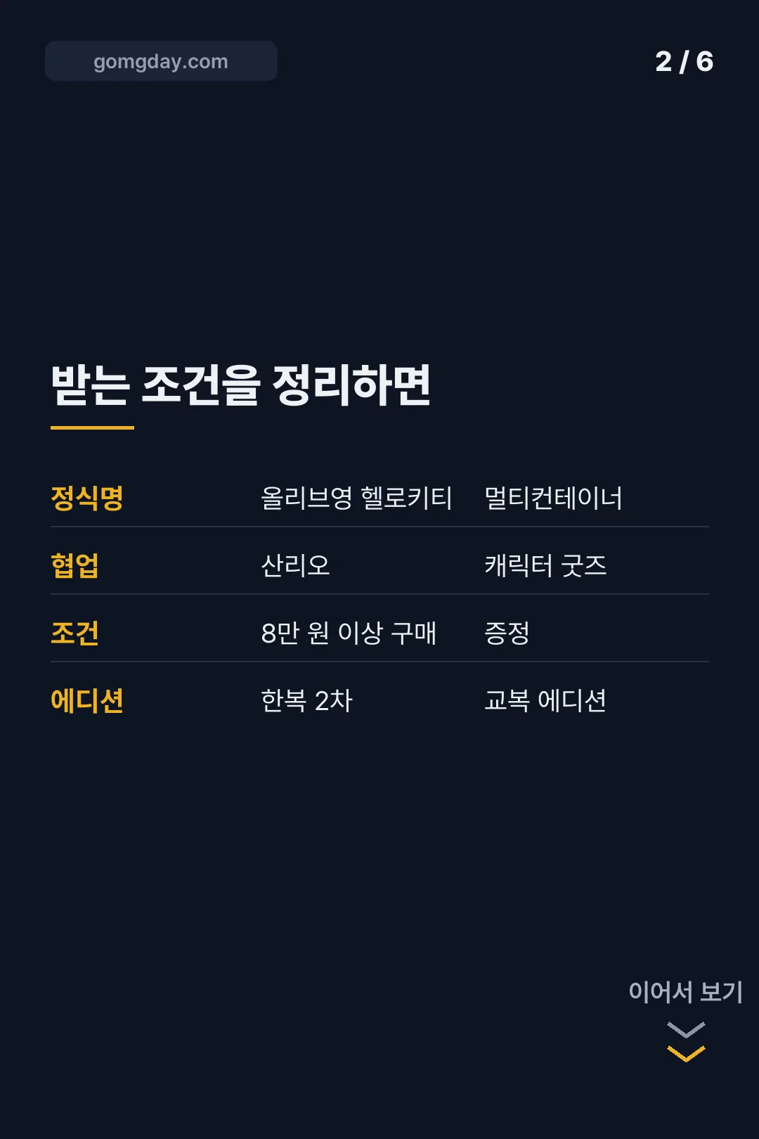올리브영 키티 컨테이너 카드뉴스 2