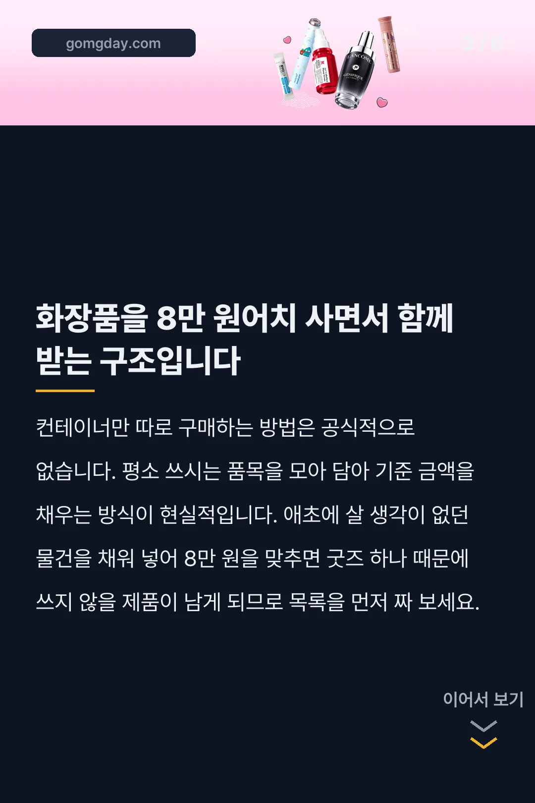 올리브영 키티 컨테이너 카드뉴스 3