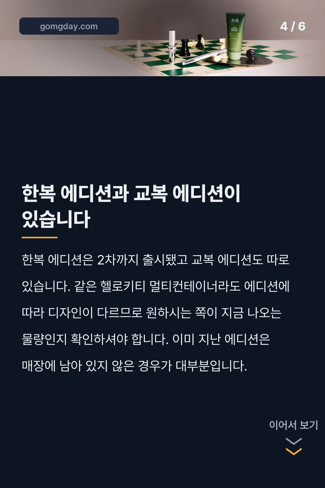 올리브영 키티 컨테이너 카드뉴스 4