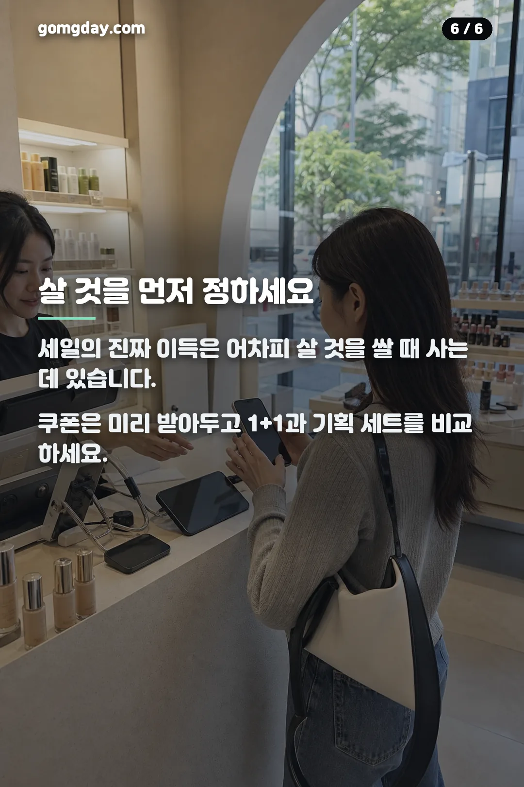 올영세일캐시 카드뉴스 6