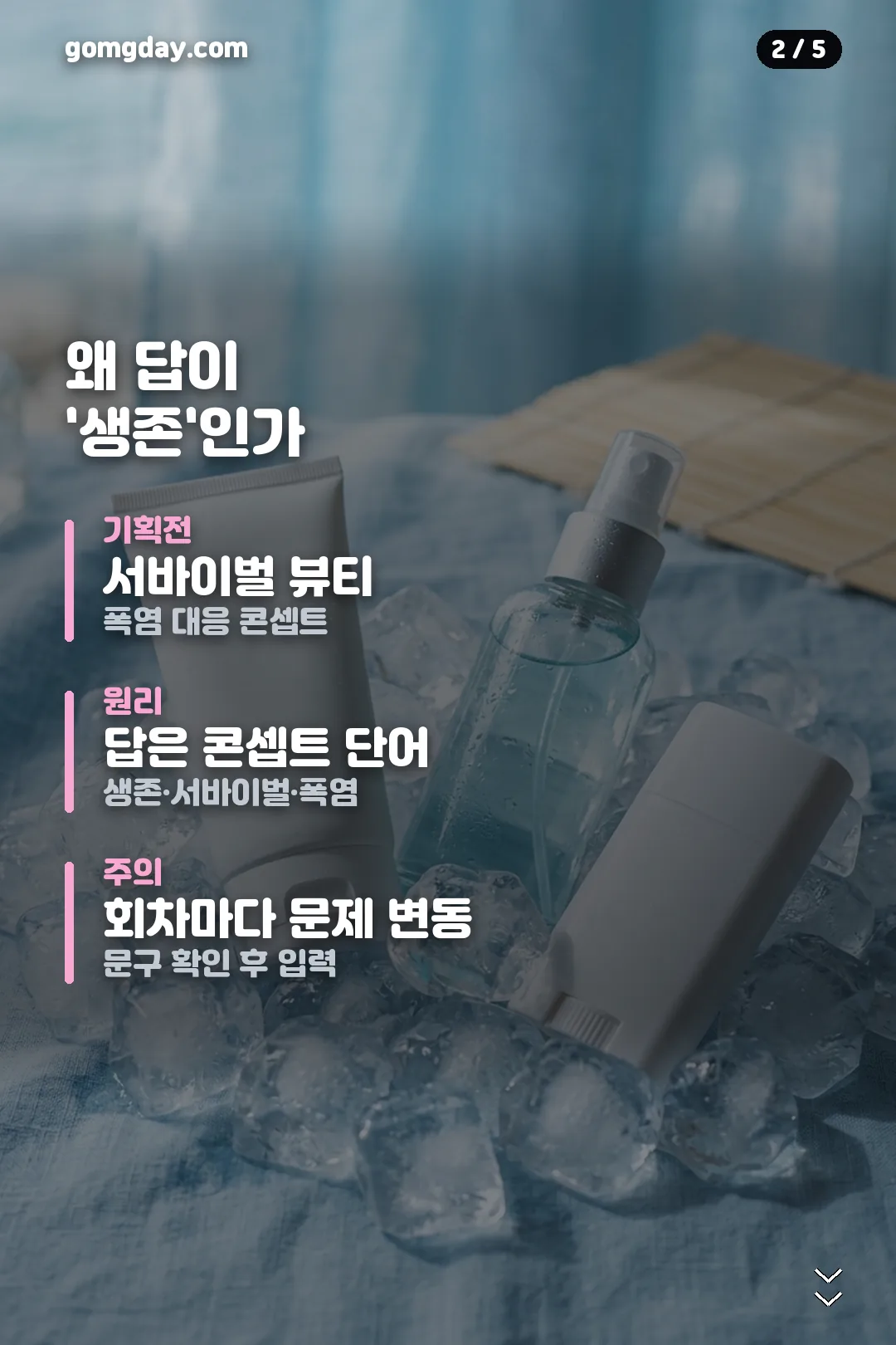 올리브영 서바이벌 뷰티 퀴즈 안내 카드 2