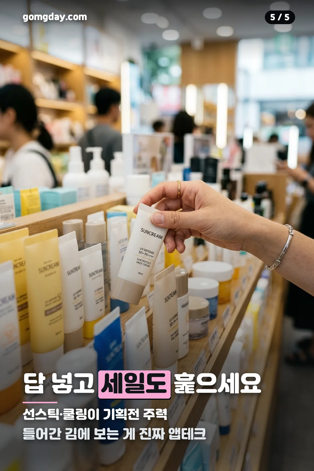 올리브영 서바이벌 뷰티 퀴즈 안내 카드 5