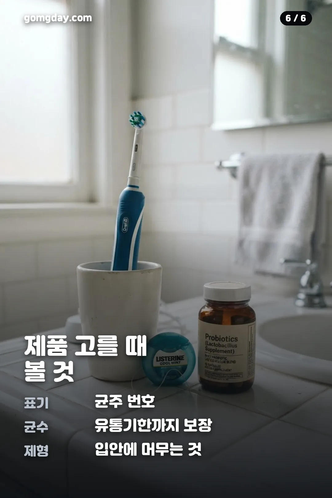 구강유산균 M18 카드뉴스 6