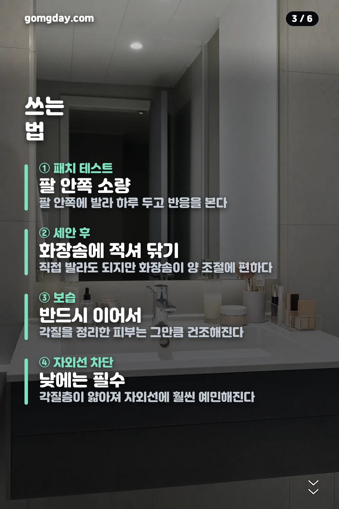 디오디너리 글리코릭 사용법 카드 3