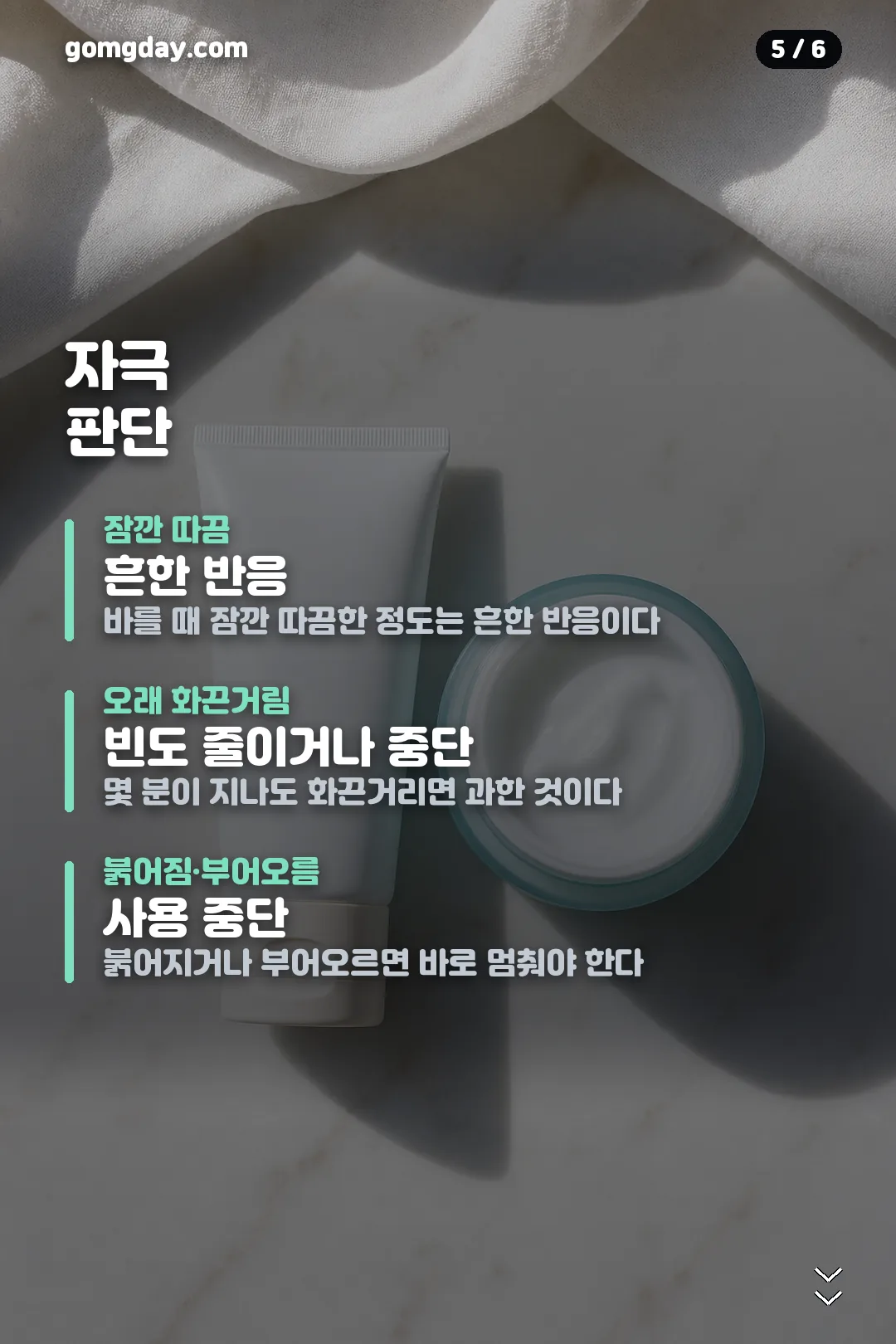 디오디너리 글리코릭 사용법 카드 5