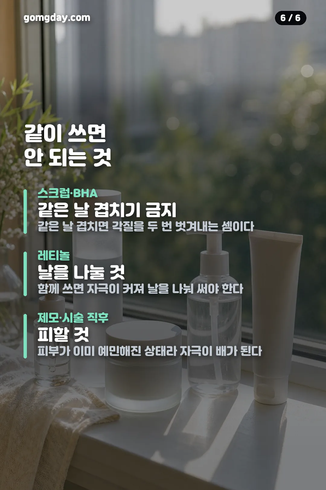 디오디너리 글리코릭 사용법 카드 6