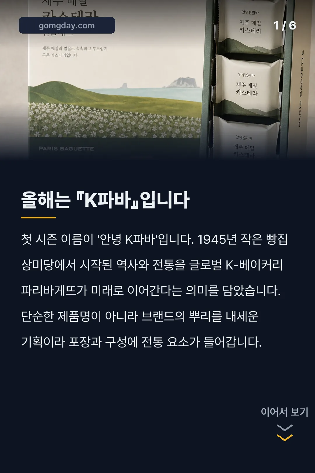 파리바게뜨 추석 선물세트 카드뉴스 1