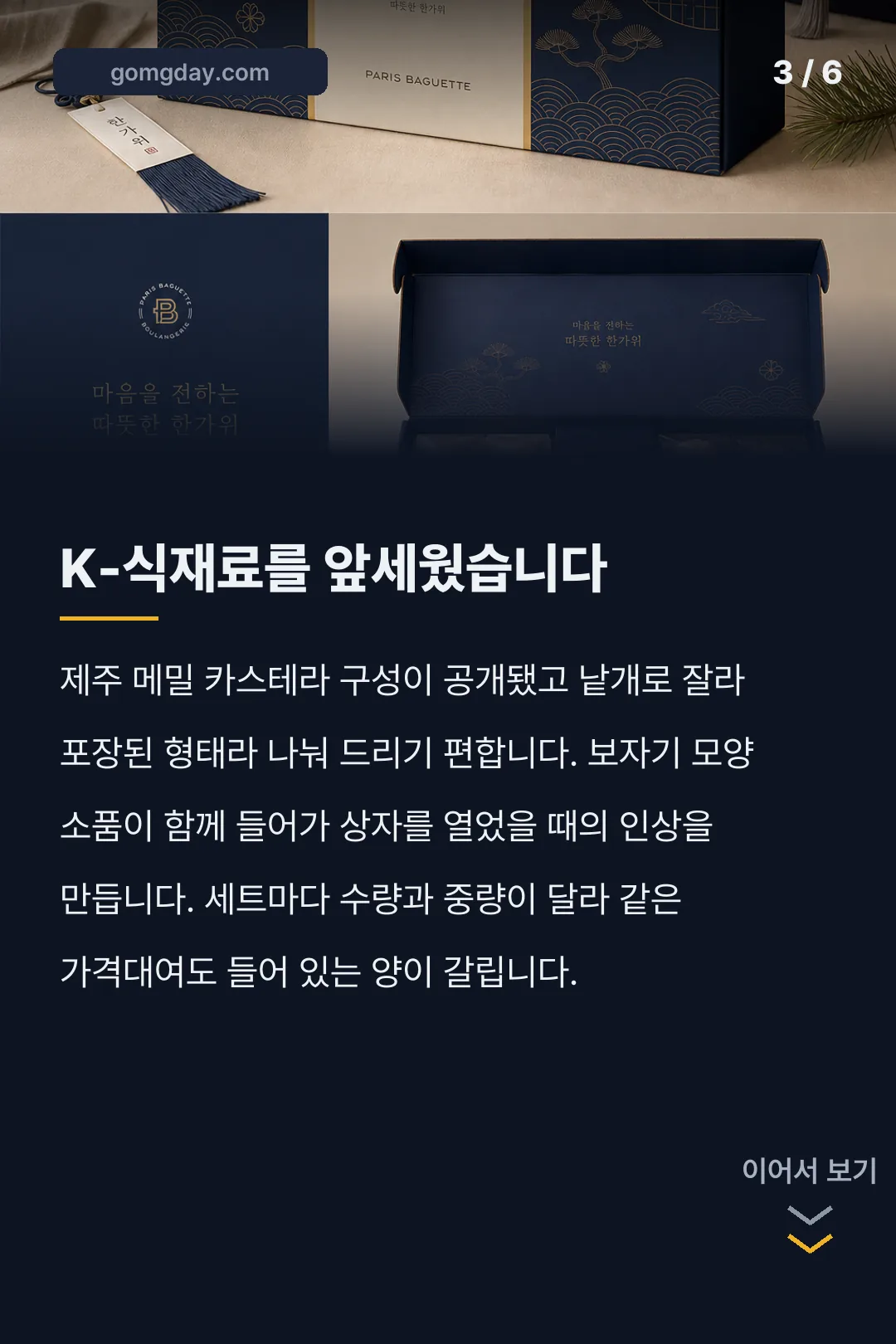 파리바게뜨 추석 선물세트 카드뉴스 3