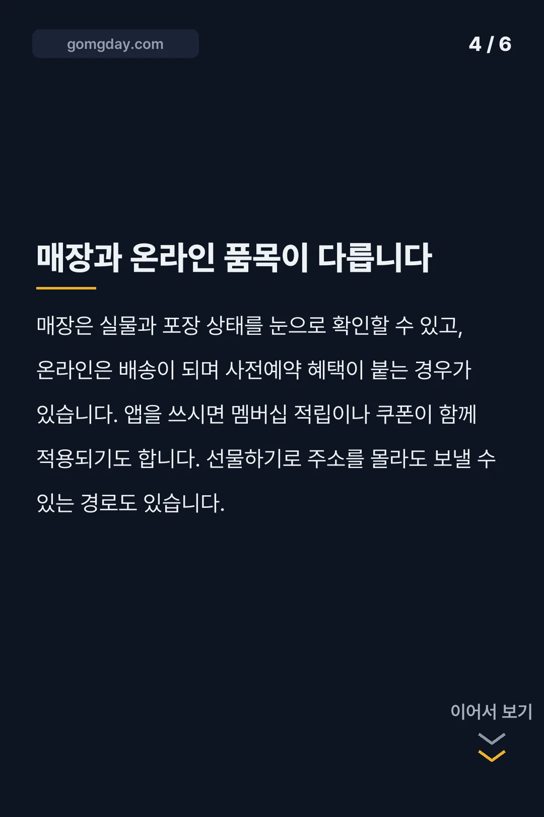 파리바게뜨 추석 선물세트 카드뉴스 4