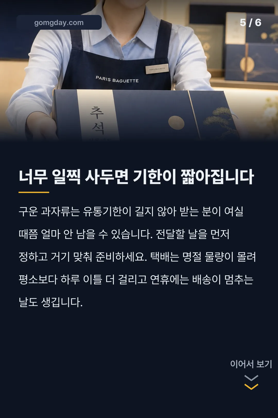 파리바게뜨 추석 선물세트 카드뉴스 5