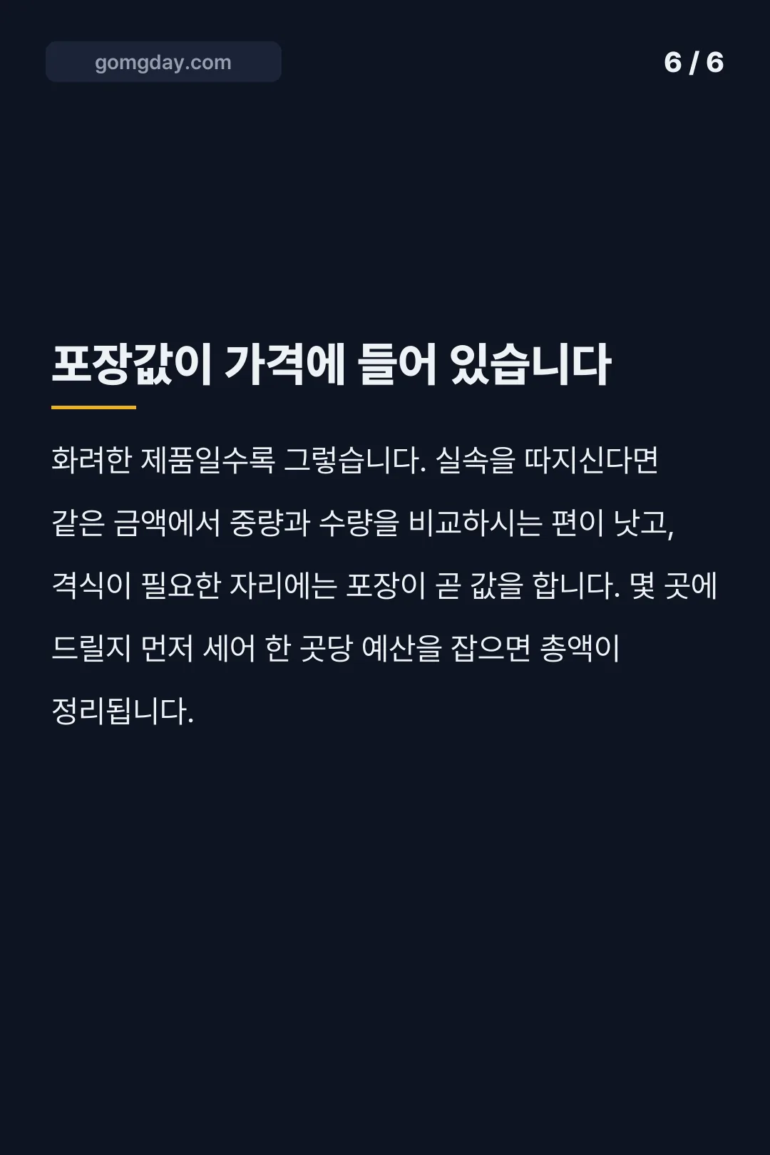 파리바게뜨 추석 선물세트 카드뉴스 6
