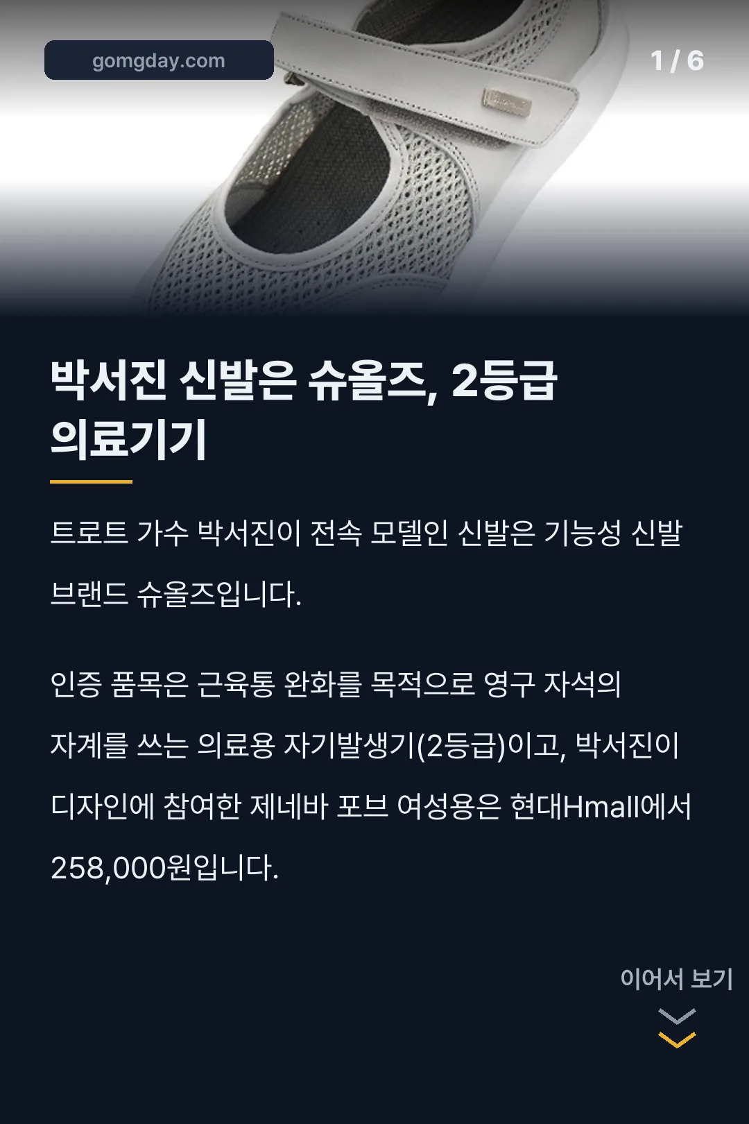 박서진 신발 슈올즈 의료기기 카드뉴스 1