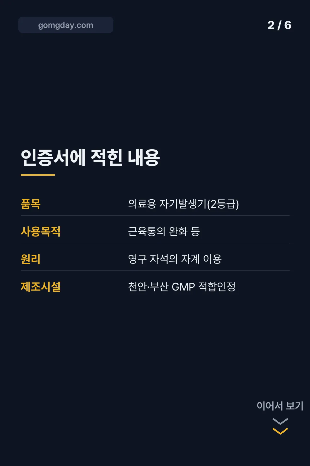 박서진 신발 슈올즈 의료기기 카드뉴스 2