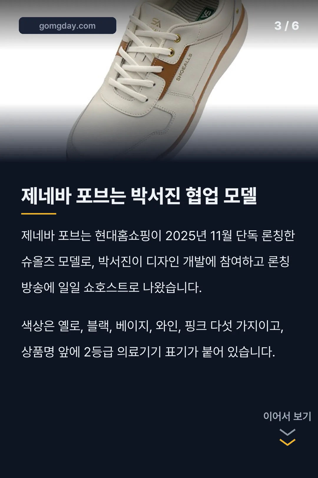 박서진 신발 슈올즈 의료기기 카드뉴스 3