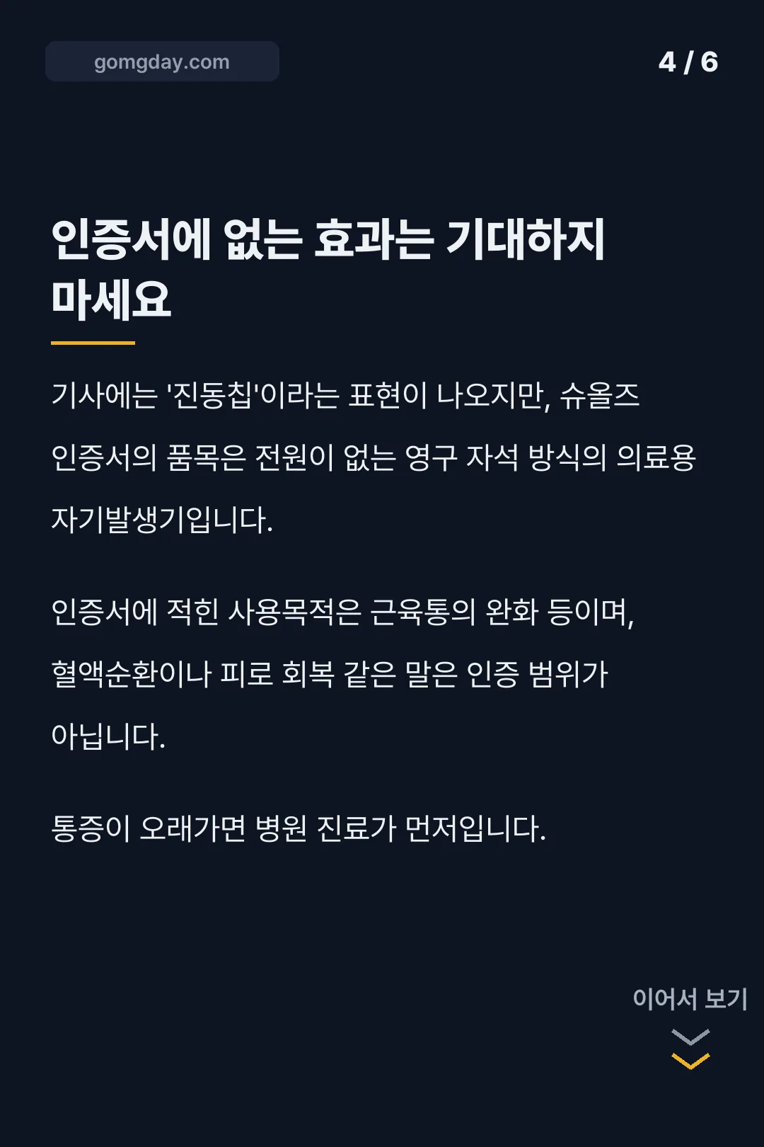 박서진 신발 슈올즈 의료기기 카드뉴스 4