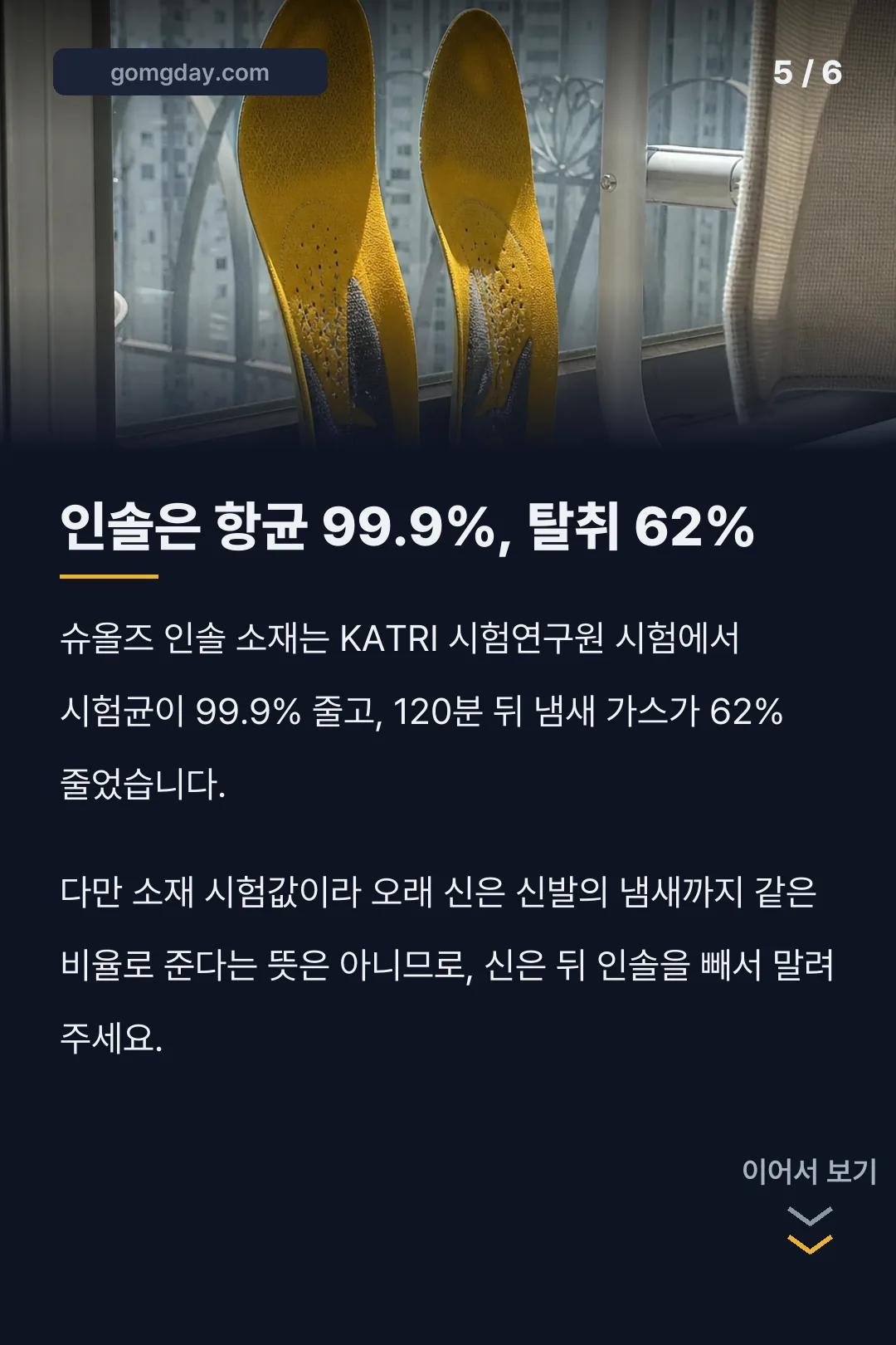 박서진 신발 슈올즈 의료기기 카드뉴스 5