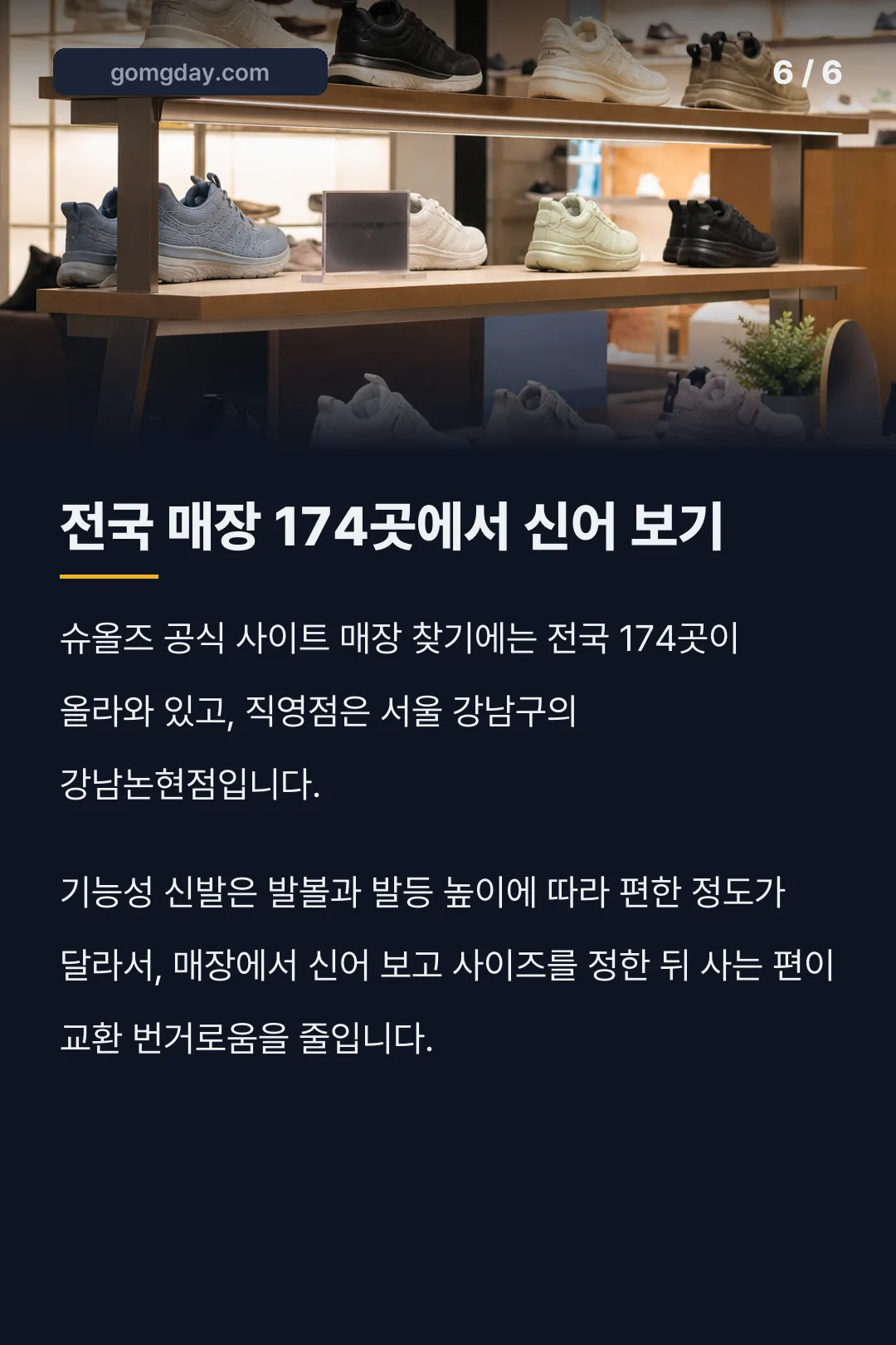 박서진 신발 슈올즈 의료기기 카드뉴스 6