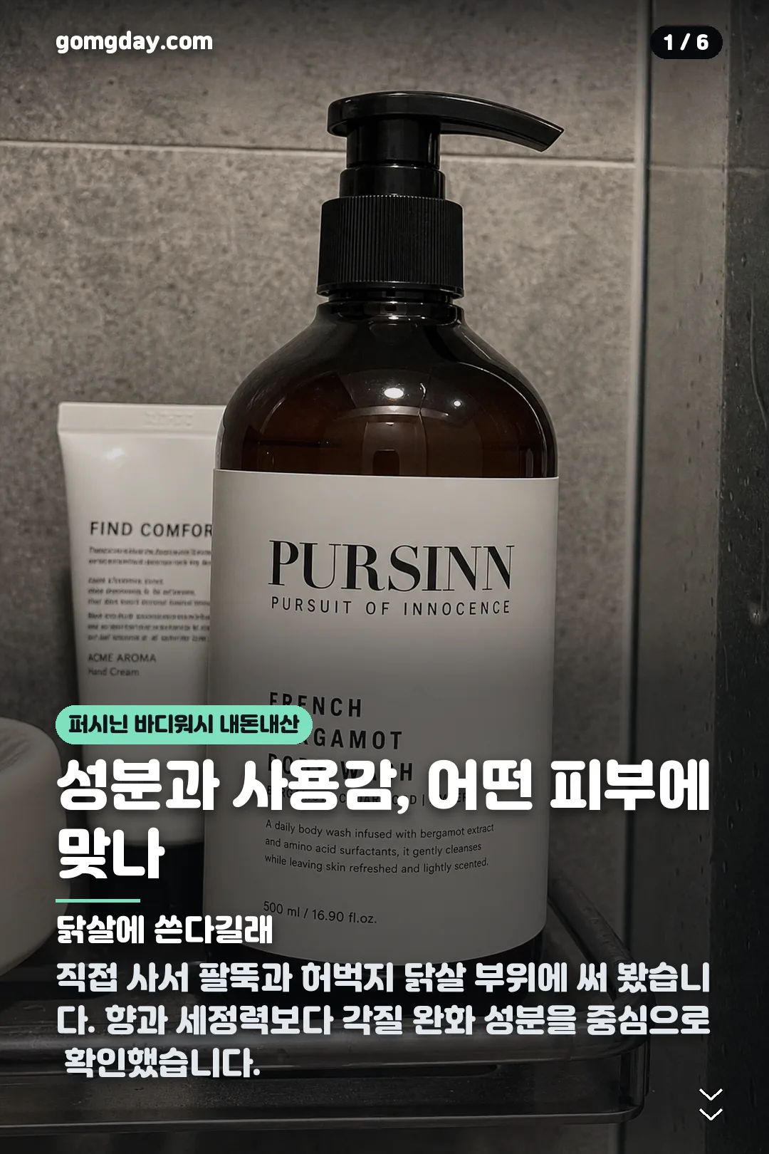퍼시닌 바디워시 내돈내산 카드뉴스 1