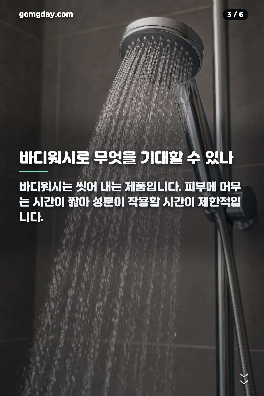 퍼시닌 바디워시 내돈내산 카드뉴스 3