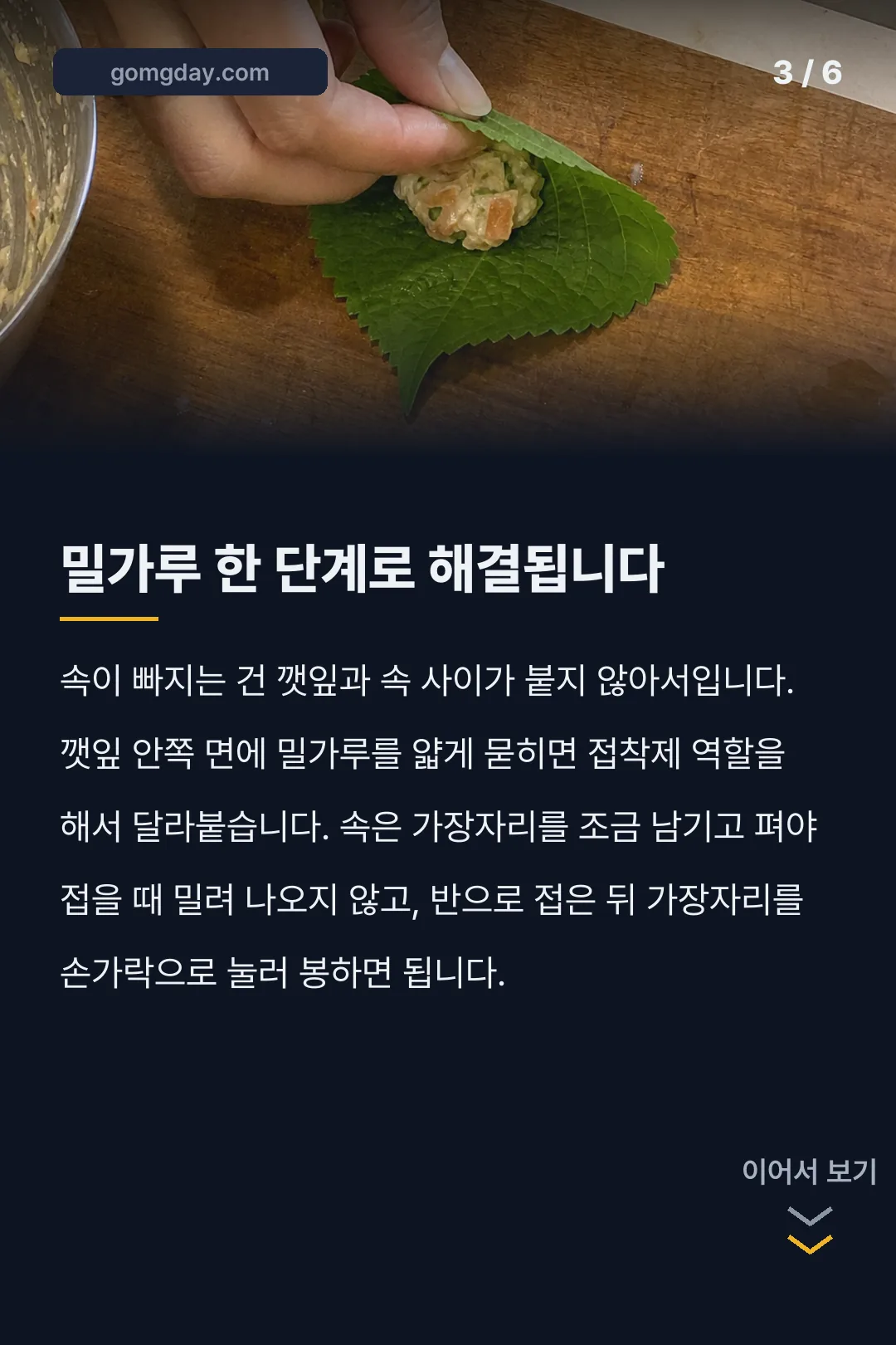깻잎전 카드뉴스 3