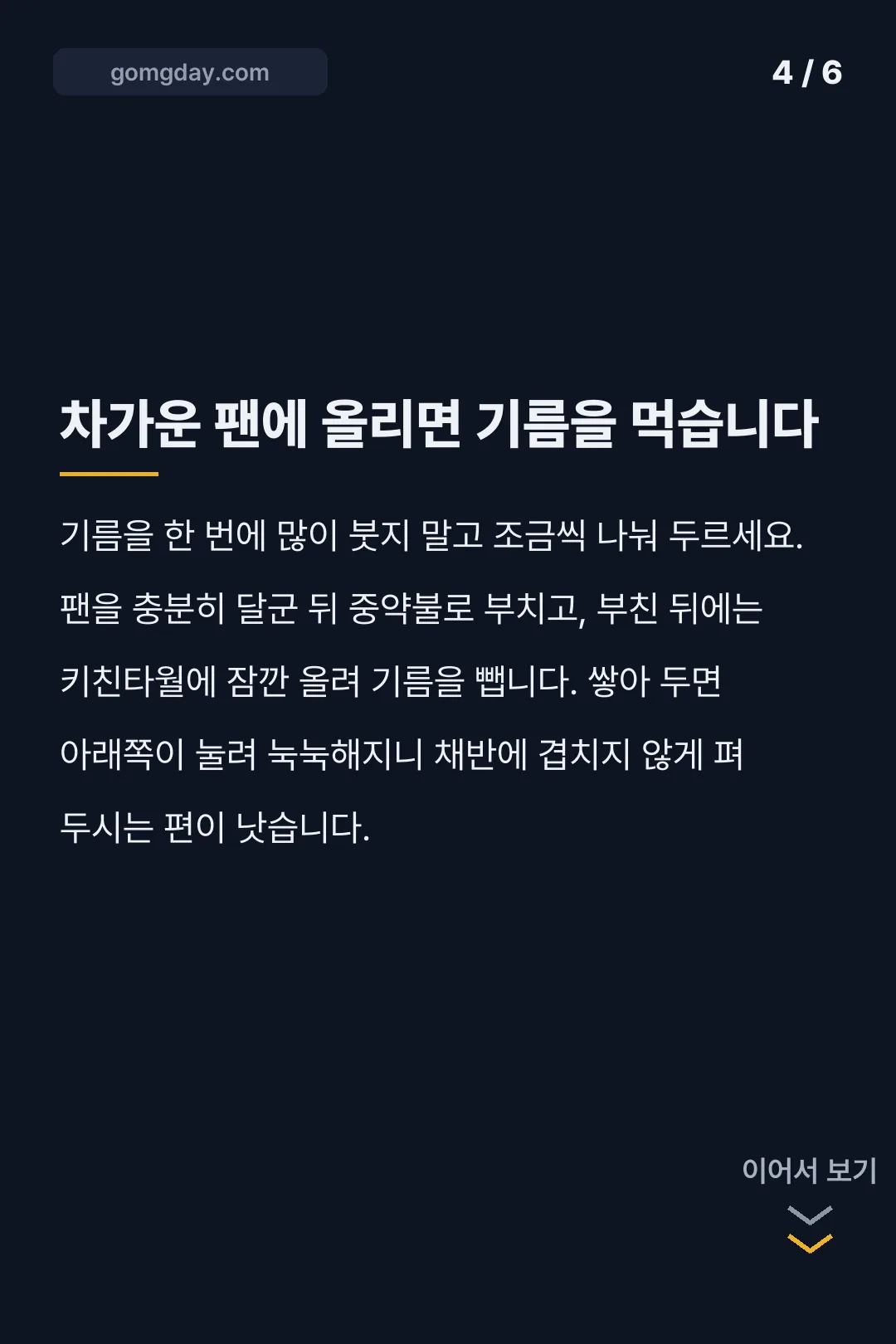 깻잎전 카드뉴스 4