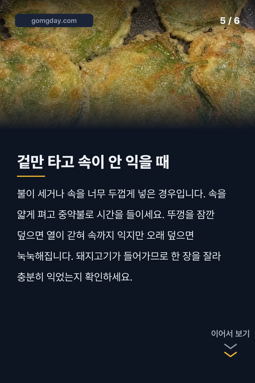 깻잎전 카드뉴스 5