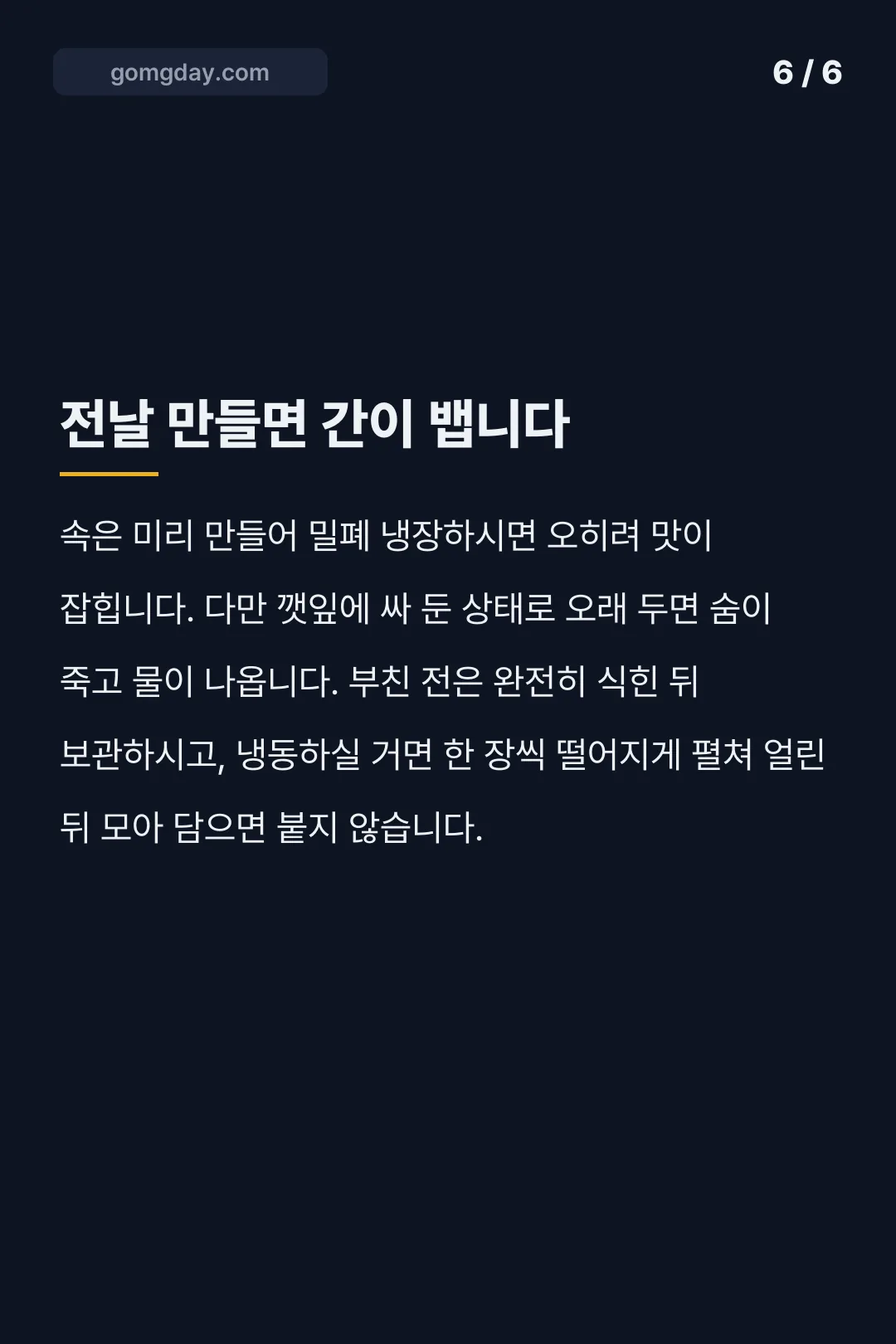 깻잎전 카드뉴스 6