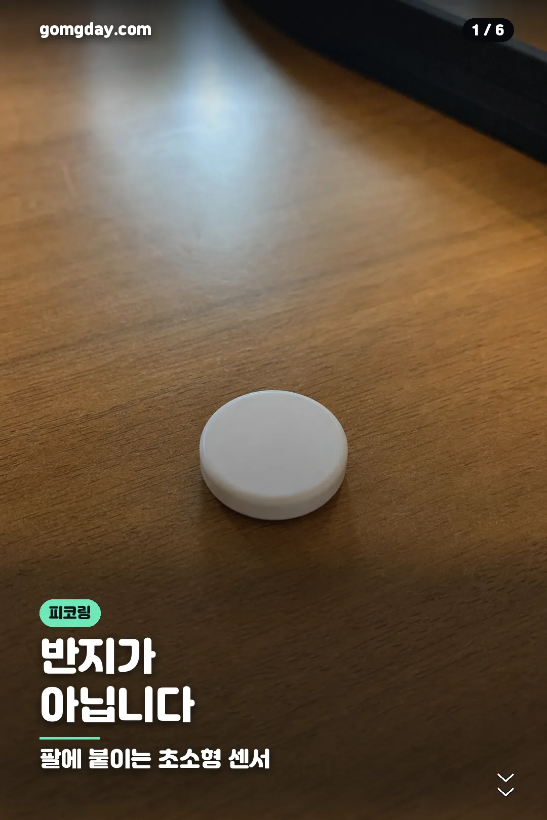피코링 연속혈당기 정리 카드 1