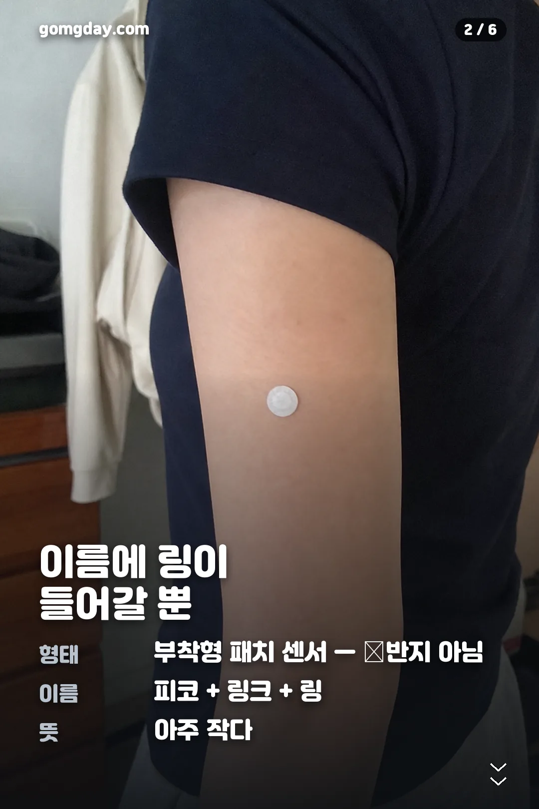 피코링 연속혈당기 정리 카드 2